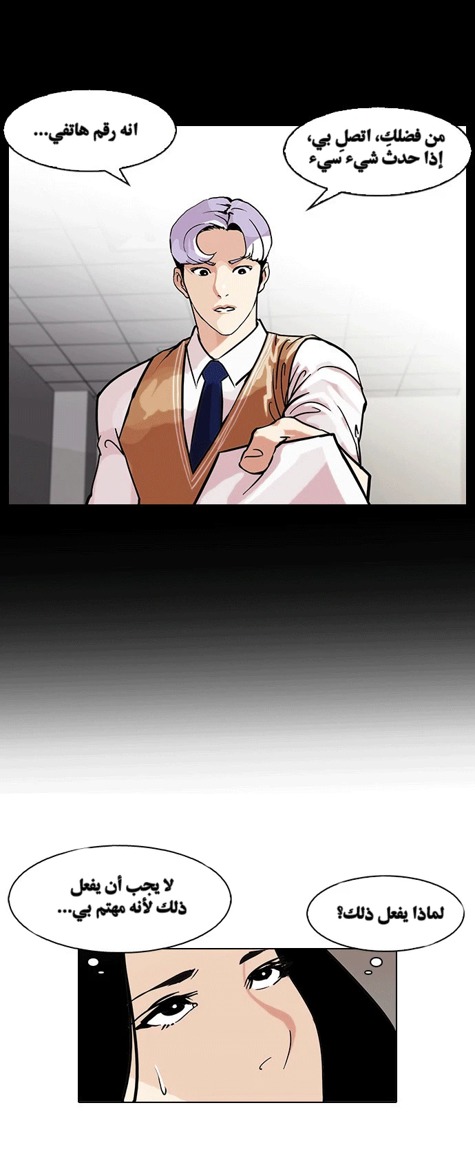 Read Lookism Ar Manga Online