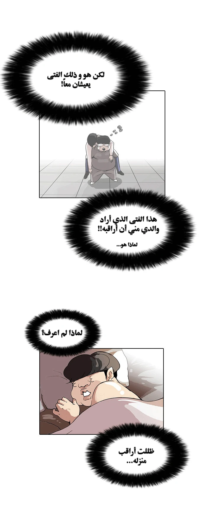 Read Lookism Ar Manga Online
