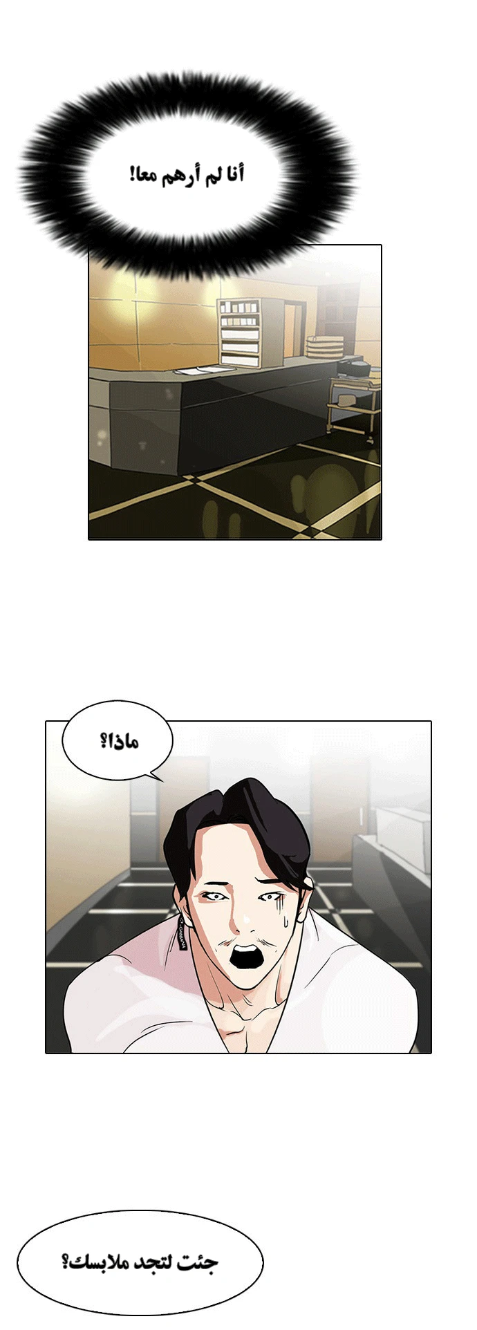 Read Lookism Ar Manga Online