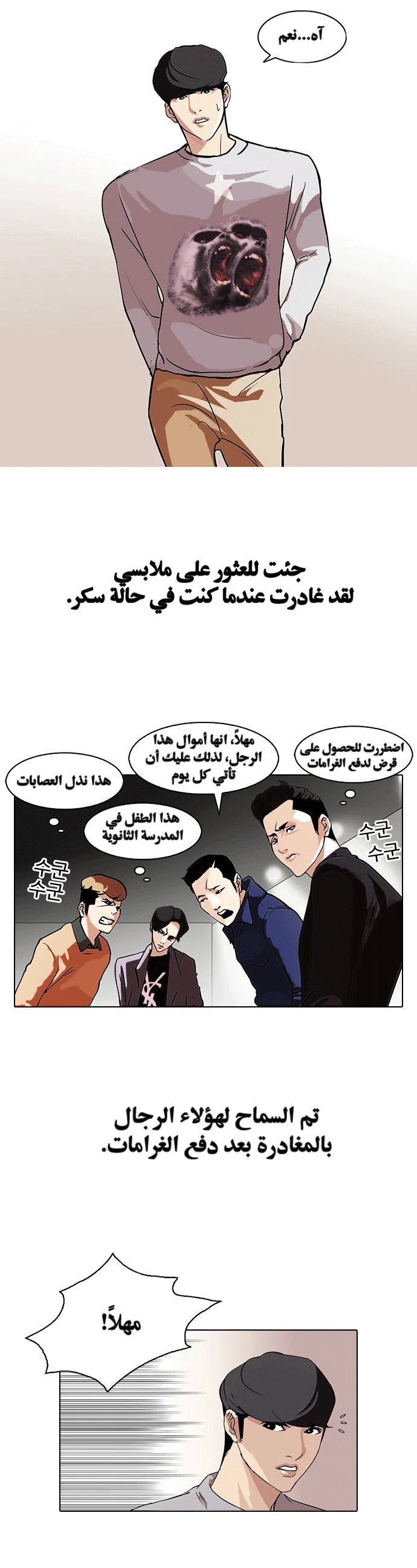Read Lookism Ar Manga Online