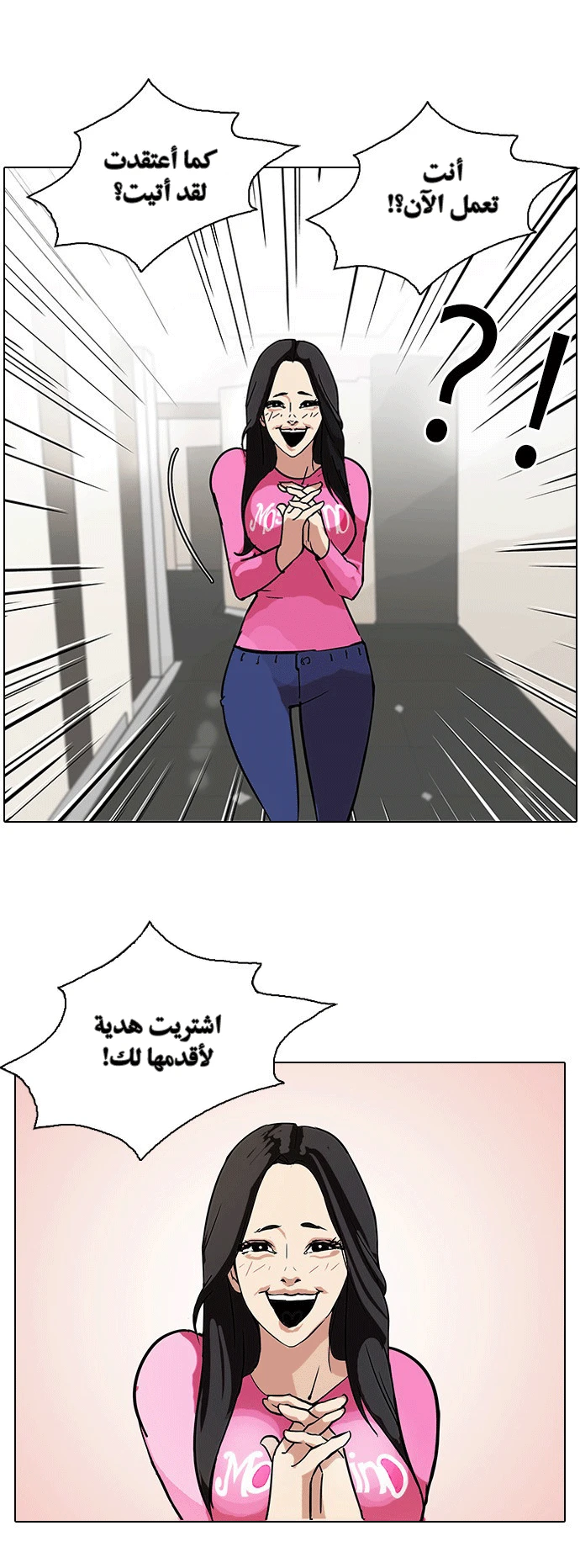 Read Lookism Ar Manga Online