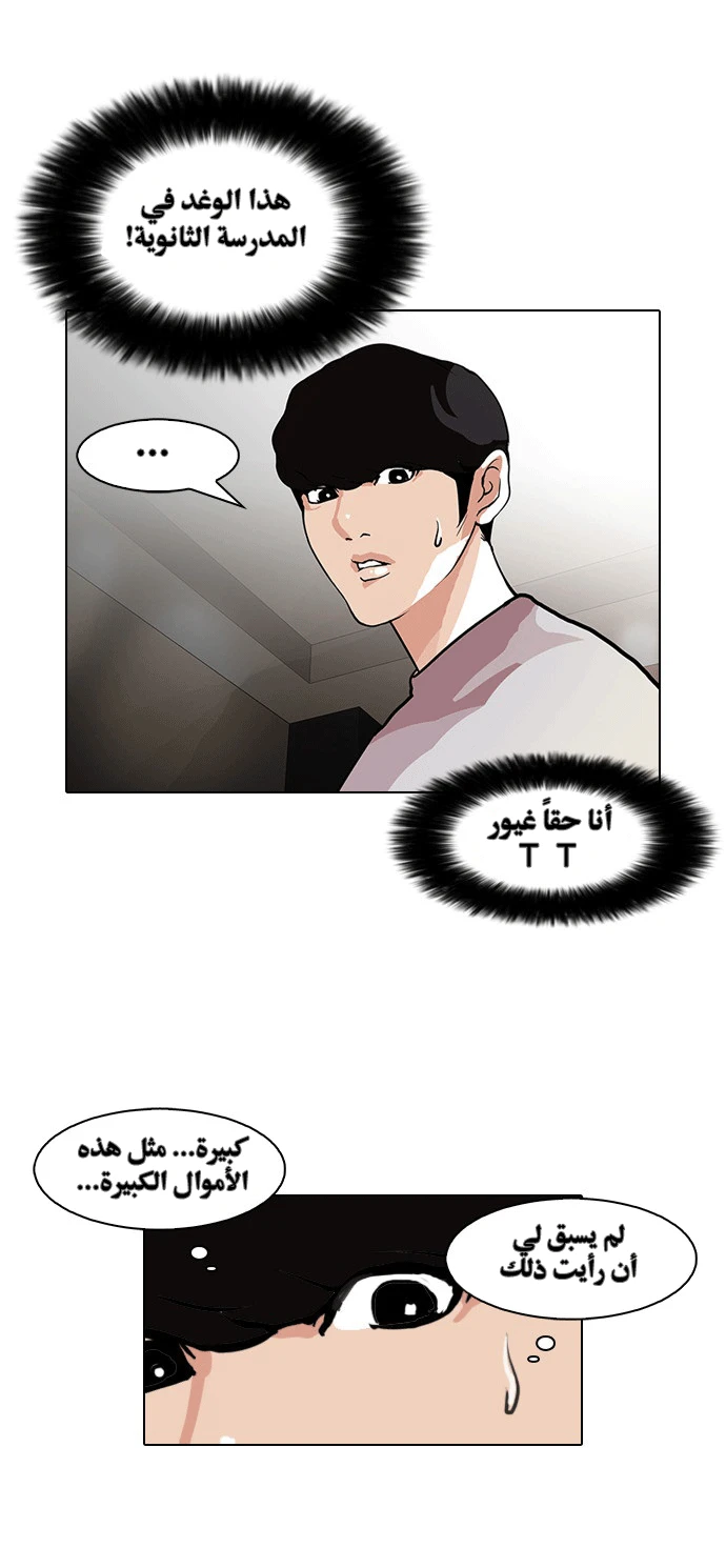 Read Lookism Ar Manga Online