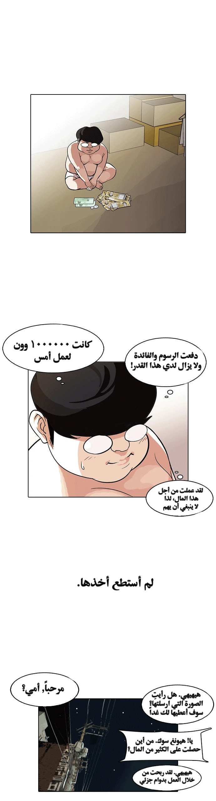 Read Lookism Ar Manga Online