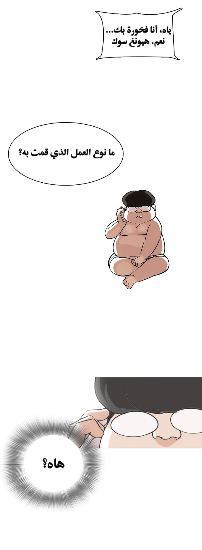 Read Lookism Ar Manga Online