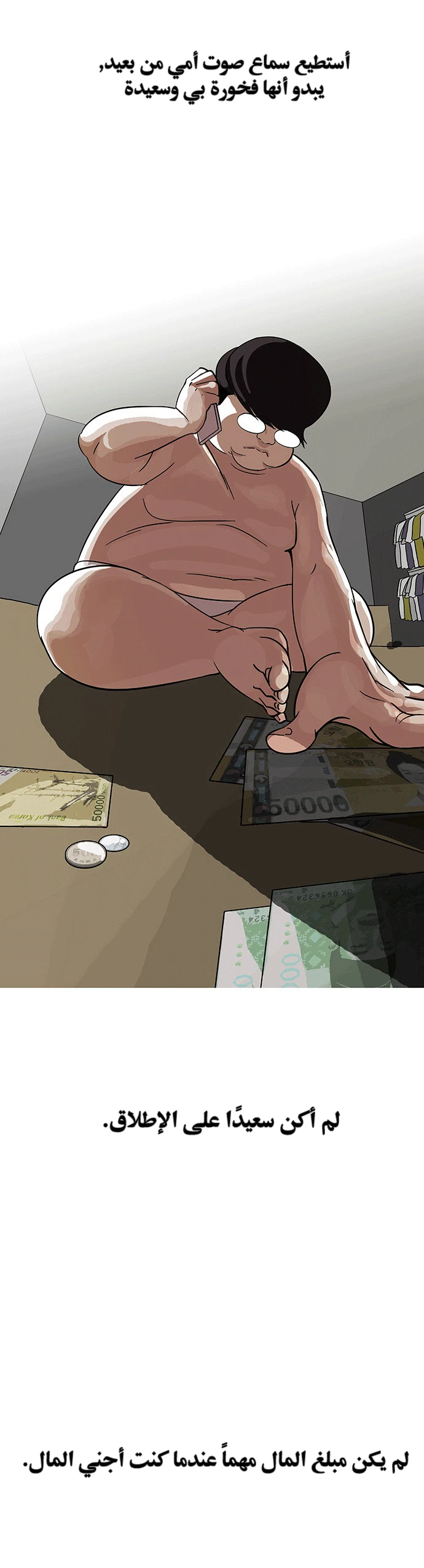 Read Lookism Ar Manga Online
