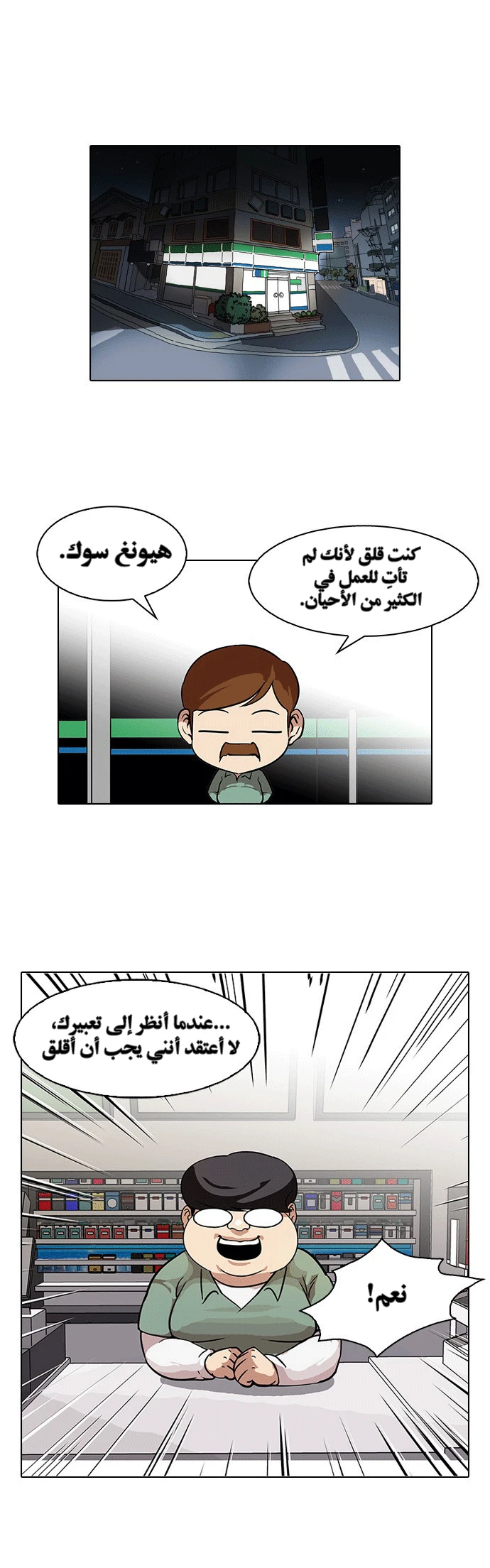 Read Lookism Ar Manga Online