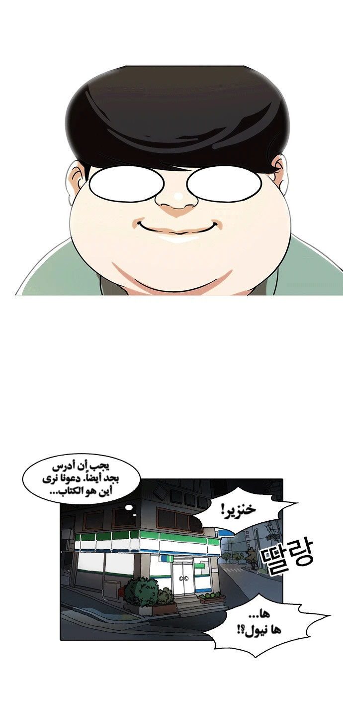 Read Lookism Ar Manga Online
