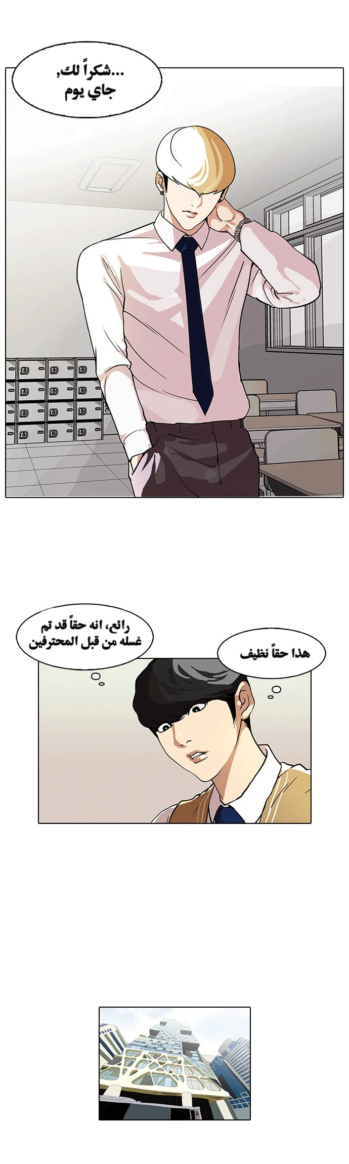 Read Lookism Ar Manga Online