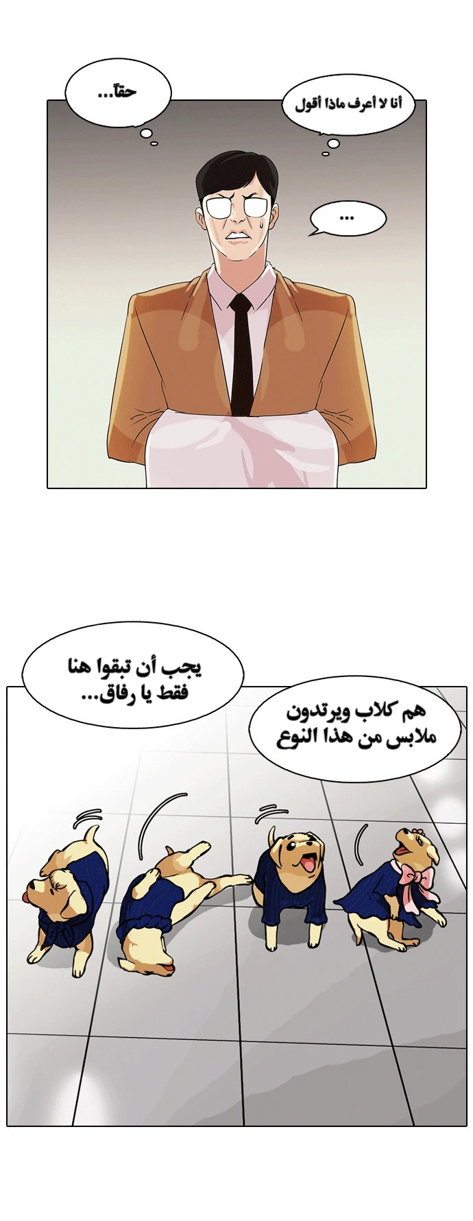 Read Lookism Ar Manga Online