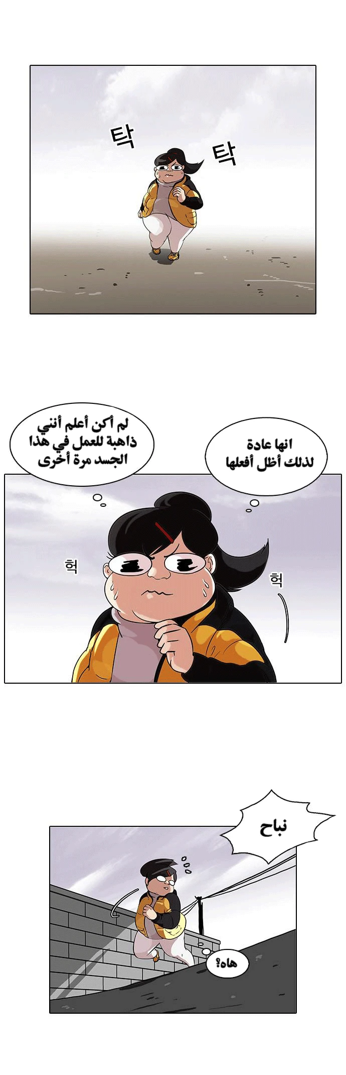 Read Lookism Ar Manga Online