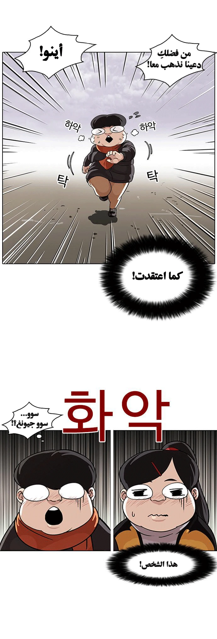 Read Lookism Ar Manga Online
