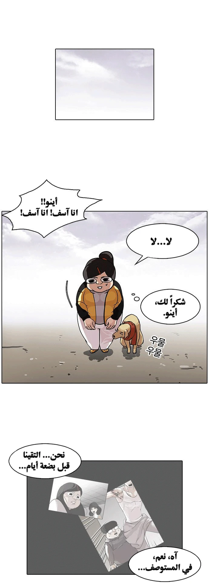 Read Lookism Ar Manga Online