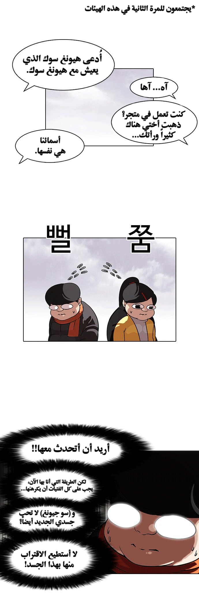 Read Lookism Ar Manga Online