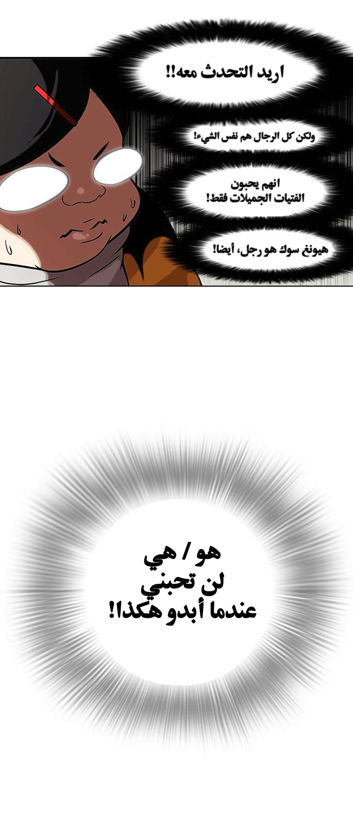 Read Lookism Ar Manga Online