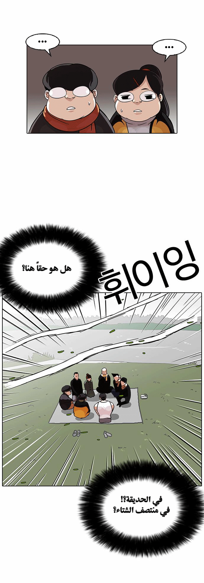 Read Lookism Ar Manga Online