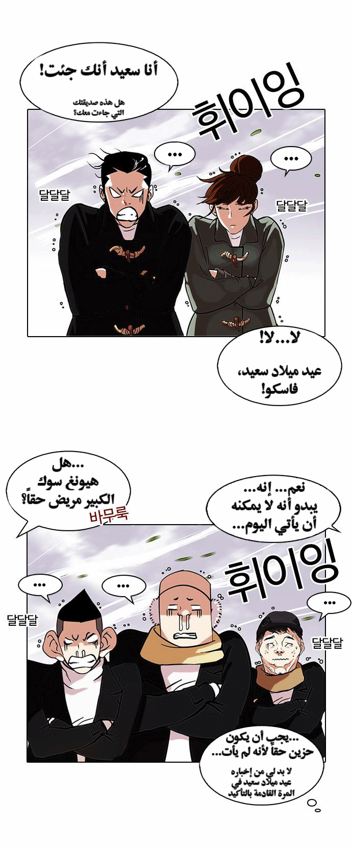 Read Lookism Ar Manga Online