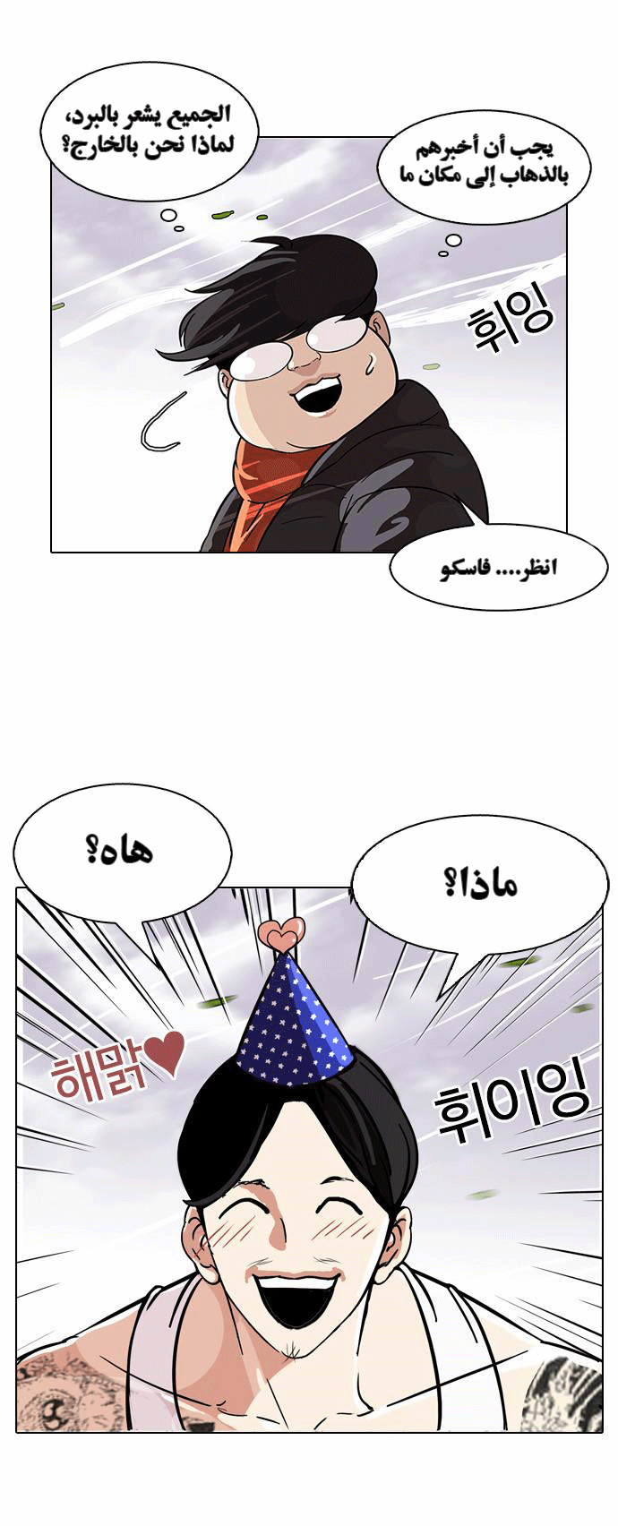 Read Lookism Ar Manga Online