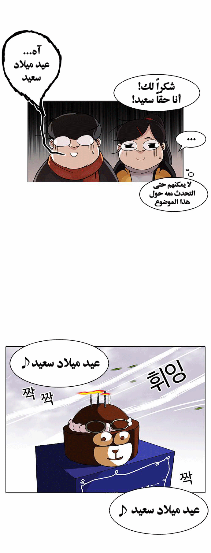 Read Lookism Ar Manga Online