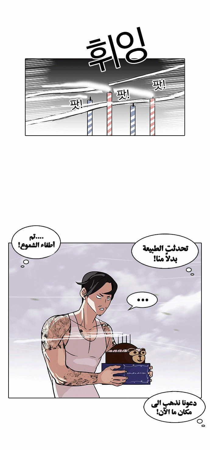 Read Lookism Ar Manga Online