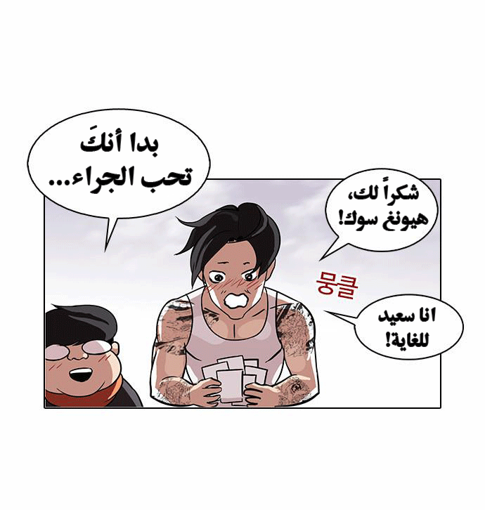 Read Lookism Ar Manga Online