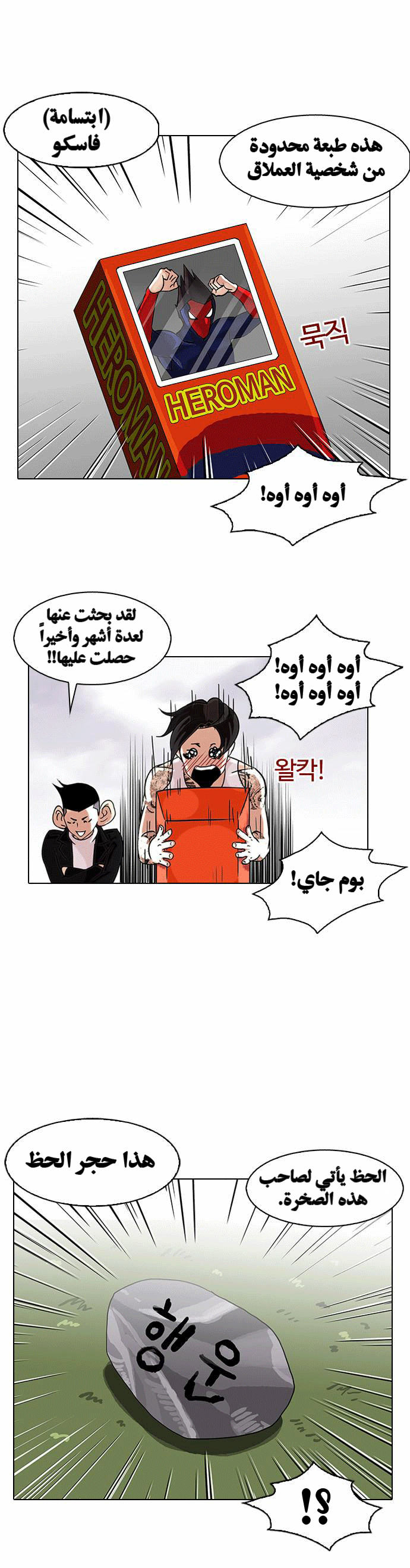 Read Lookism Ar Manga Online