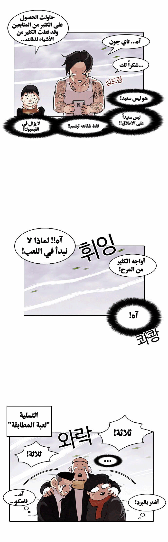 Read Lookism Ar Manga Online