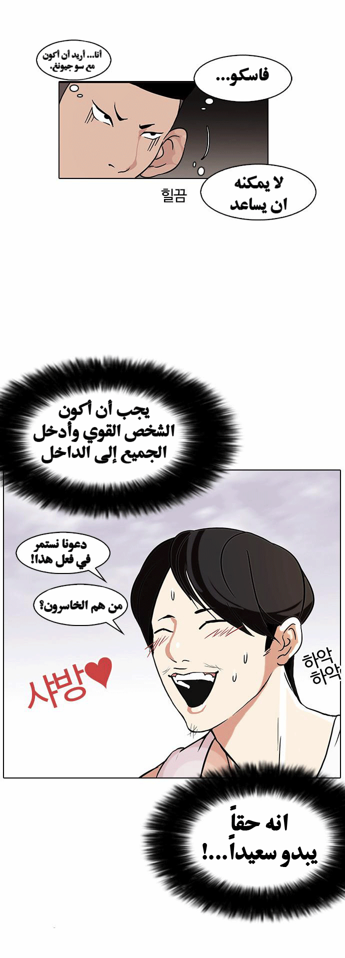 Read Lookism Ar Manga Online