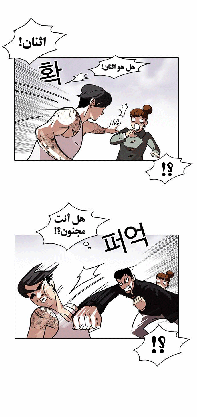Read Lookism Ar Manga Online