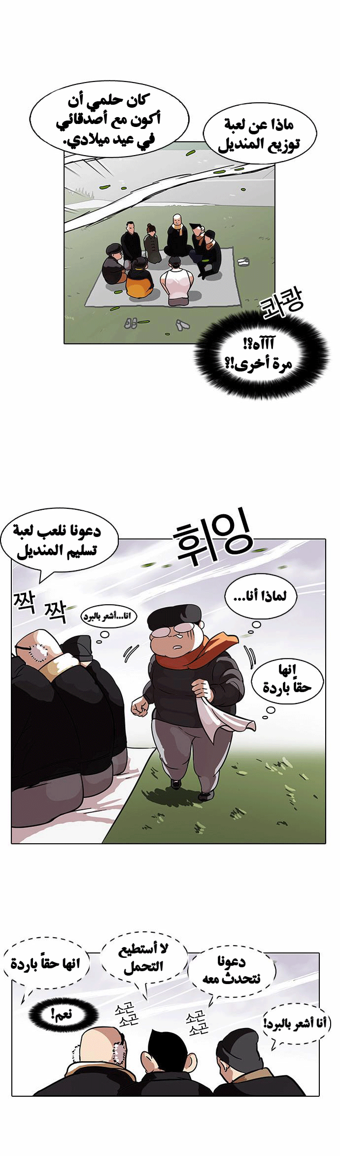 Read Lookism Ar Manga Online