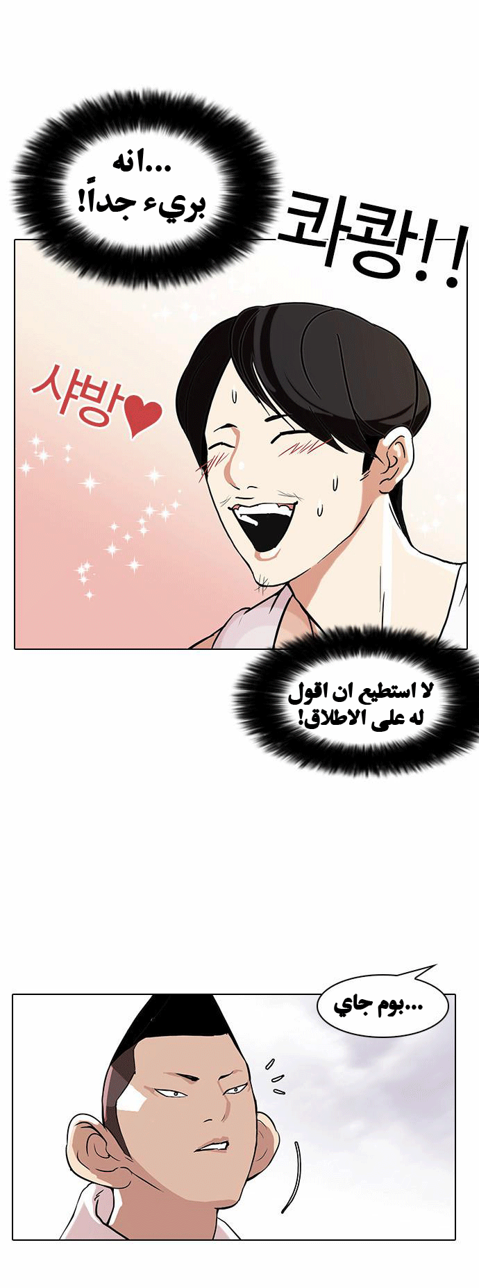 Read Lookism Ar Manga Online