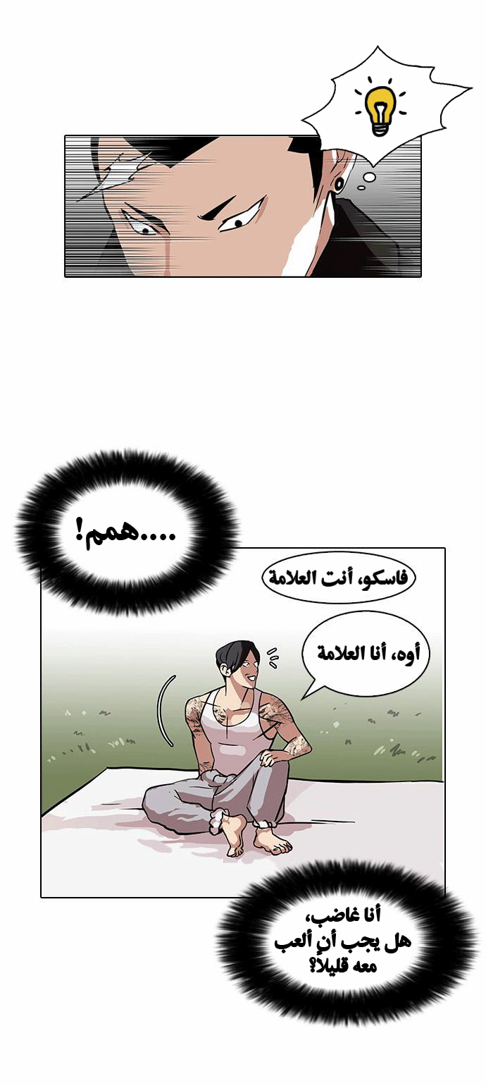 Read Lookism Ar Manga Online
