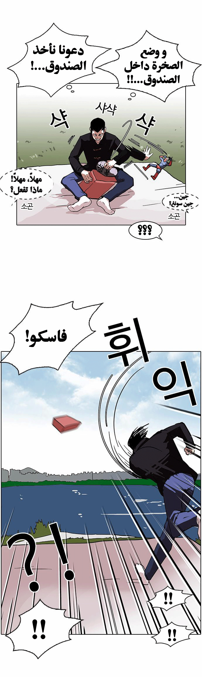 Read Lookism Ar Manga Online