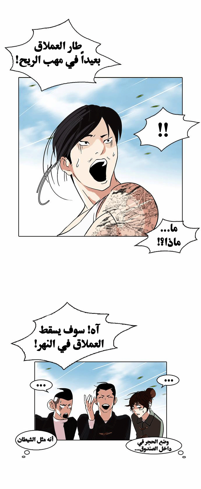 Read Lookism Ar Manga Online