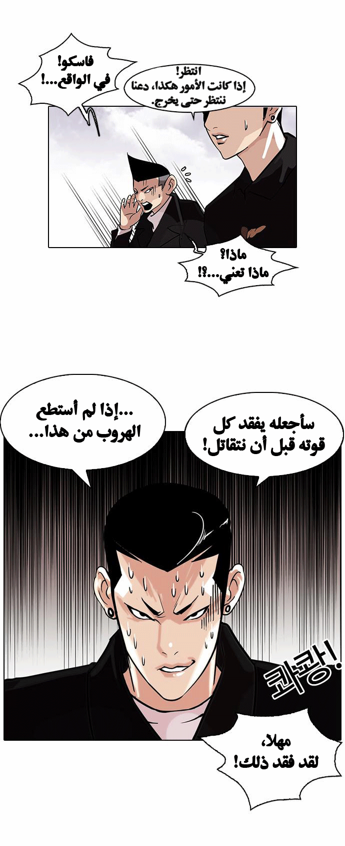 Read Lookism Ar Manga Online