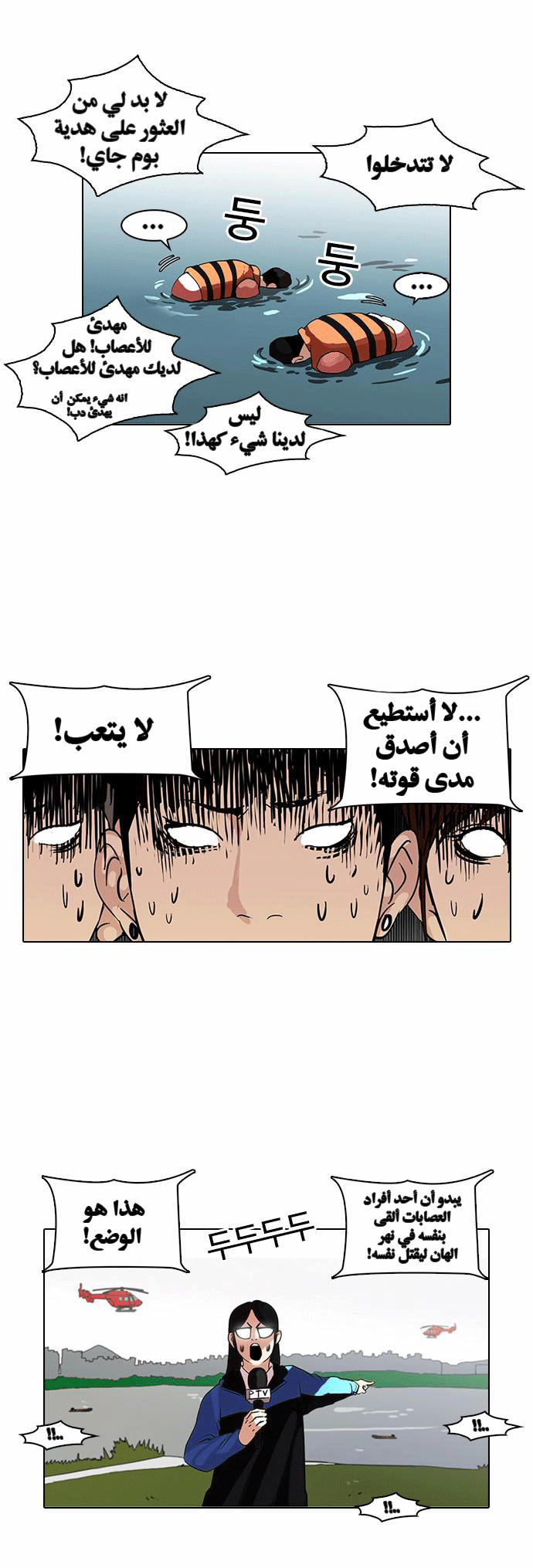 Read Lookism Ar Manga Online