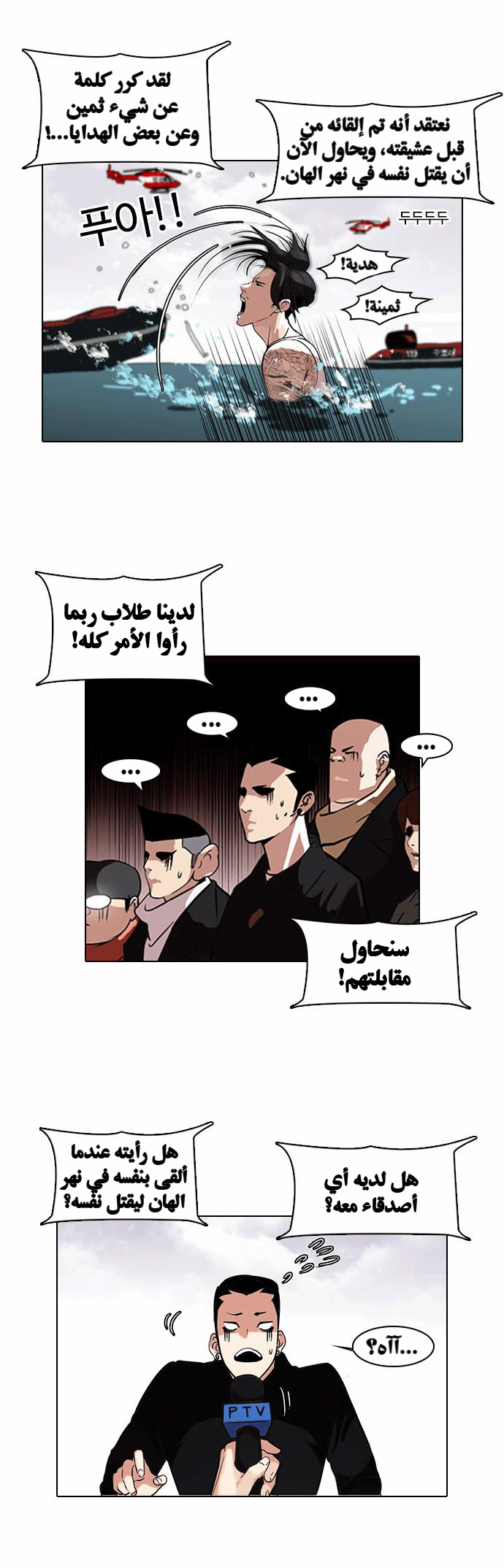 Read Lookism Ar Manga Online
