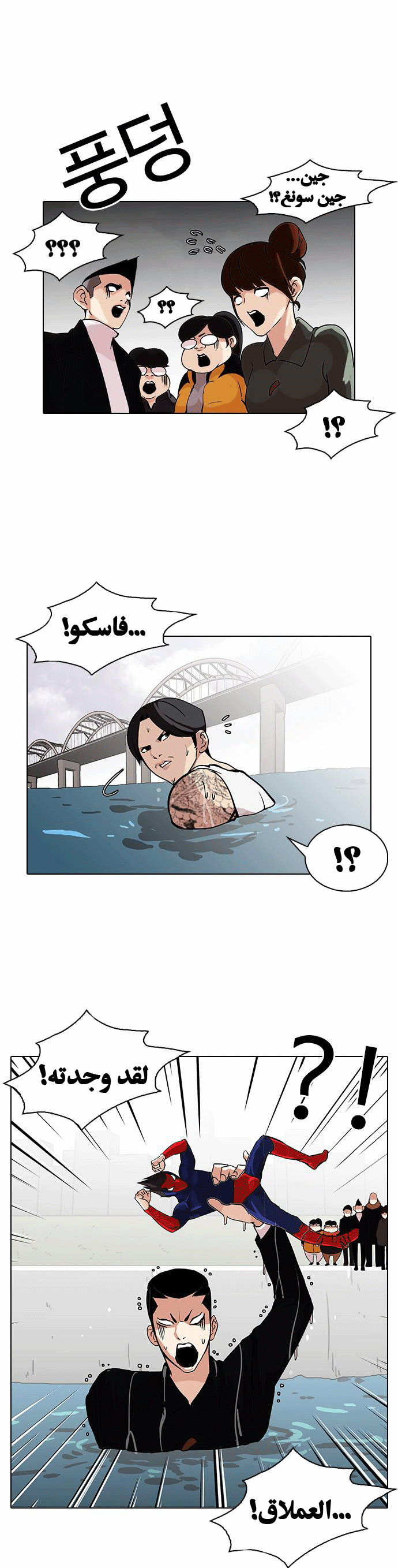 Read Lookism Ar Manga Online