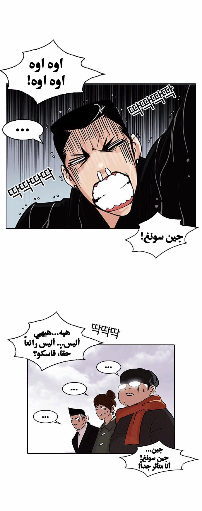 Read Lookism Ar Manga Online