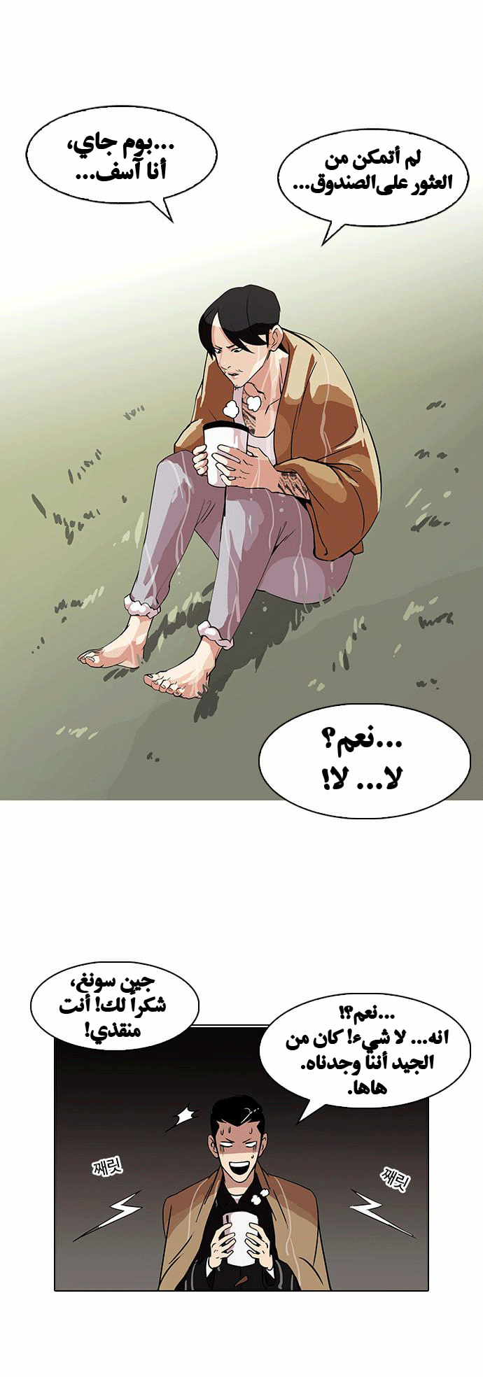 Read Lookism Ar Manga Online