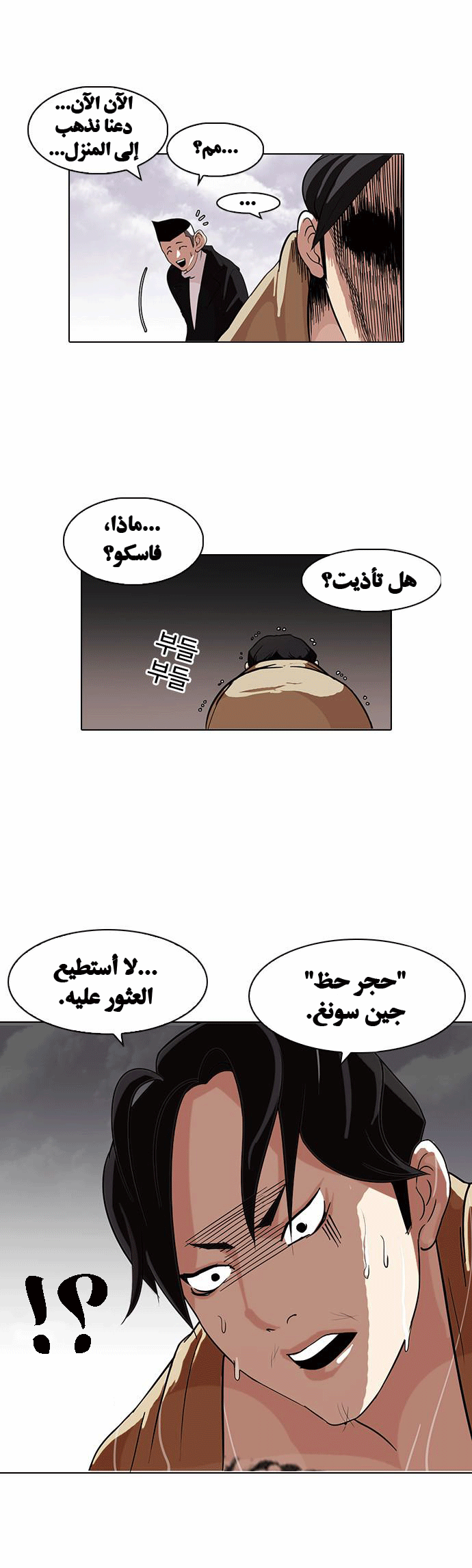 Read Lookism Ar Manga Online