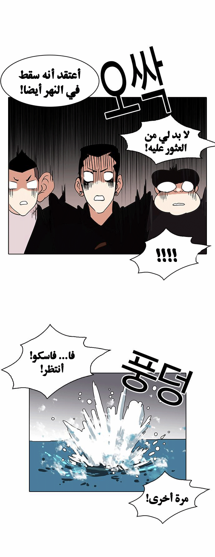 Read Lookism Ar Manga Online