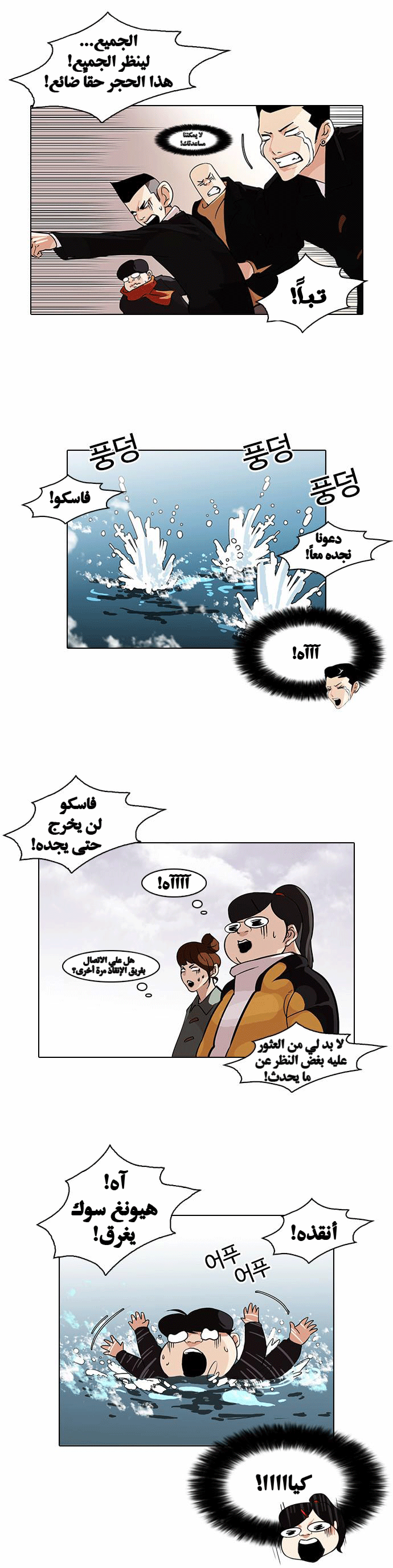 Read Lookism Ar Manga Online