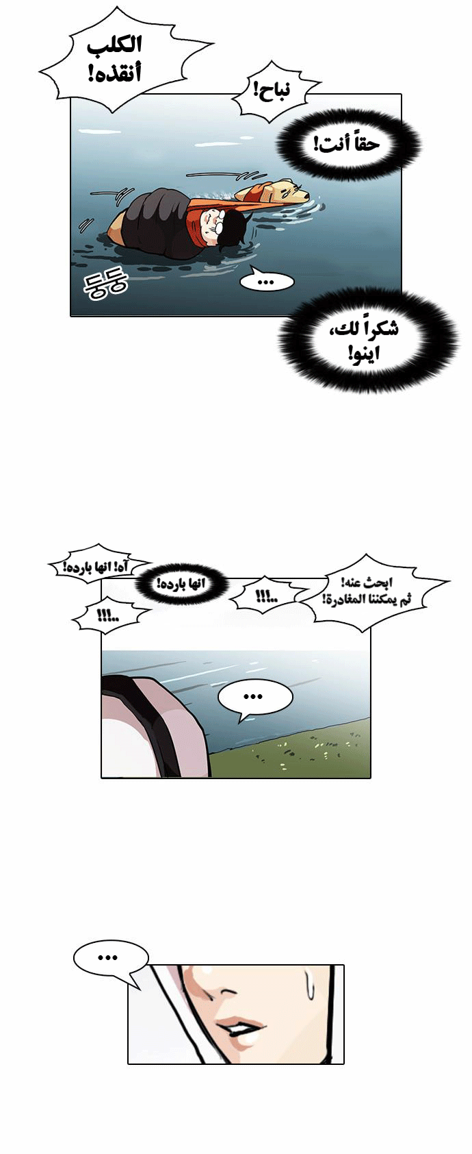 Read Lookism Ar Manga Online