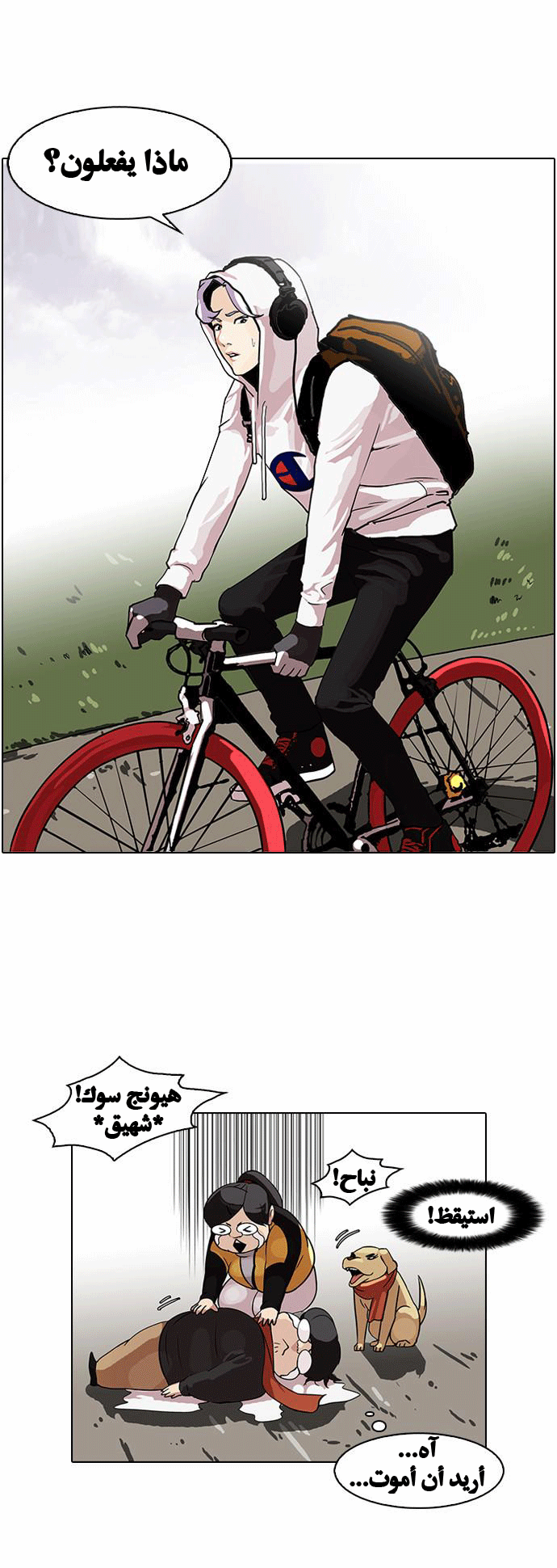 Read Lookism Ar Manga Online