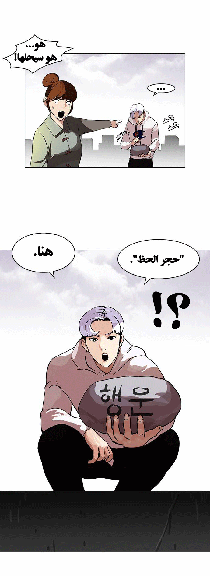 Read Lookism Ar Manga Online