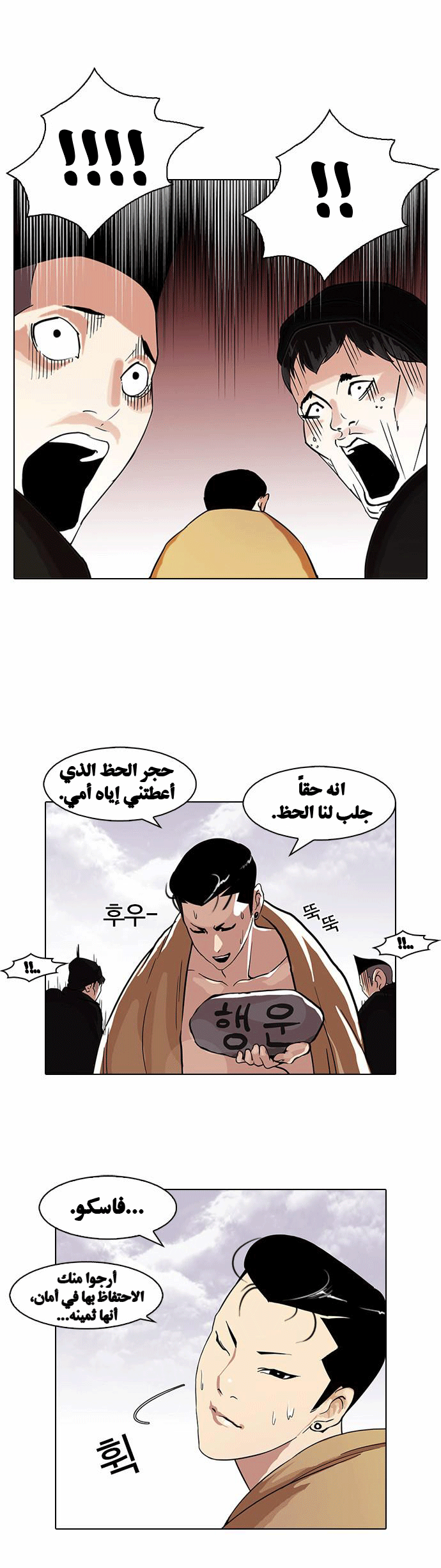 Read Lookism Ar Manga Online