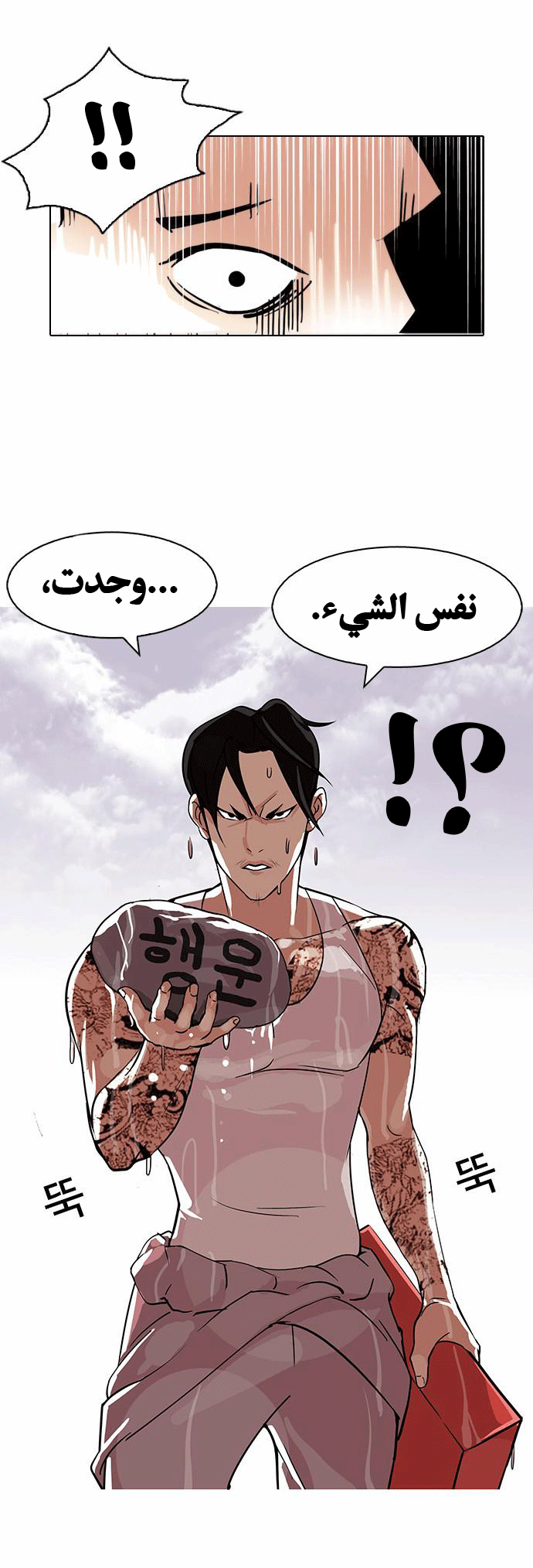 Read Lookism Ar Manga Online