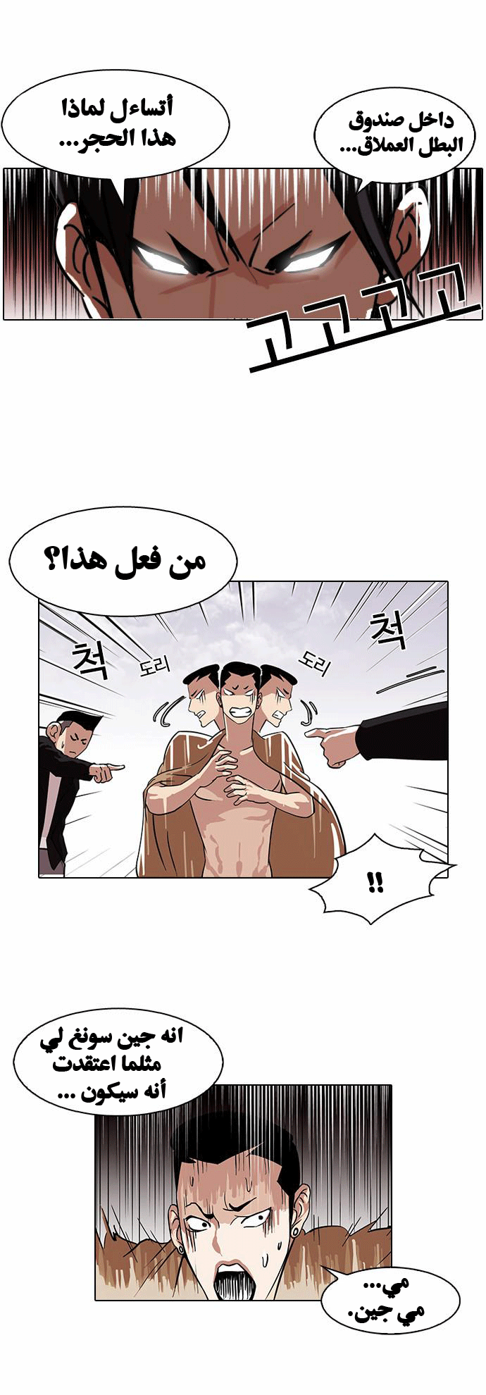 Read Lookism Ar Manga Online