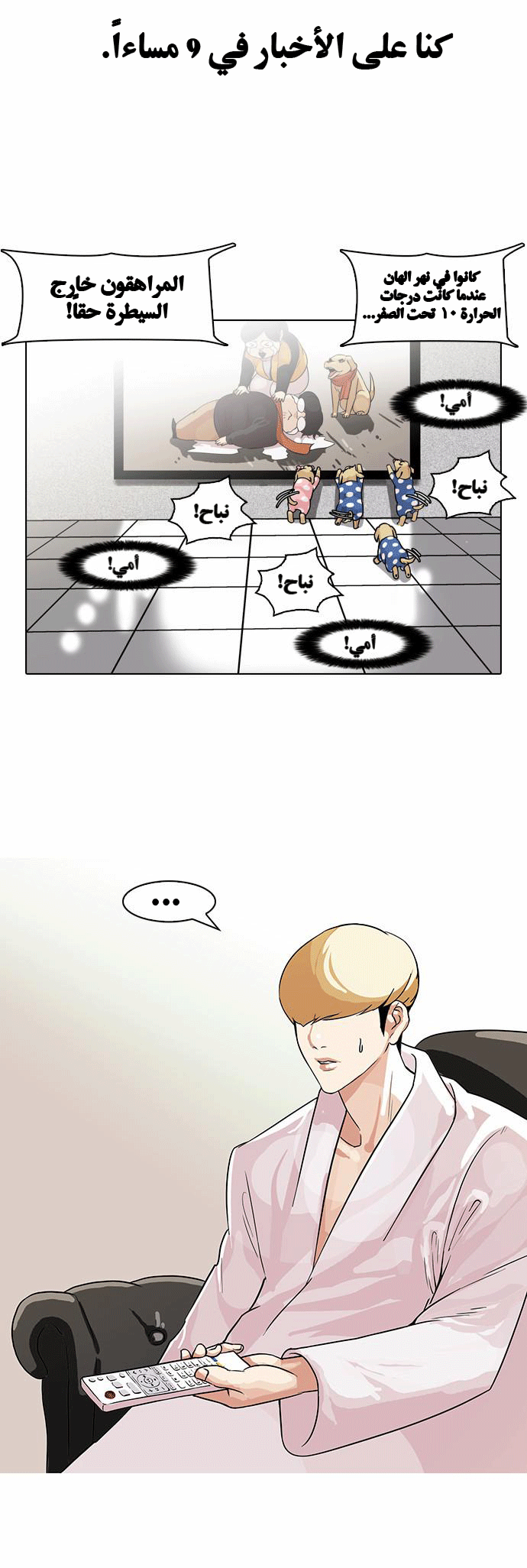 Read Lookism Ar Manga Online