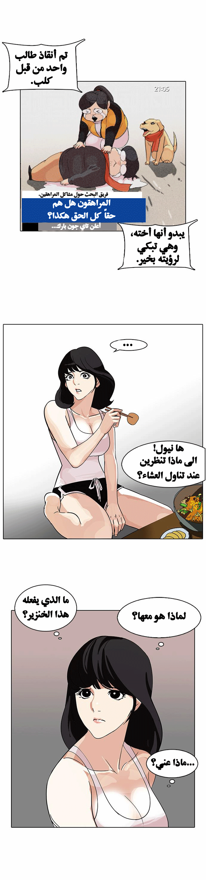 Read Lookism Ar Manga Online